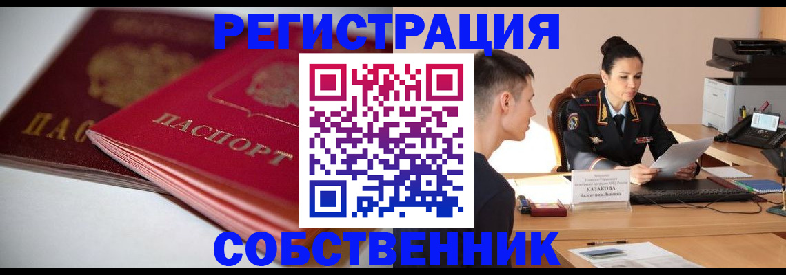 временная регистрация купить в Ненецком АО